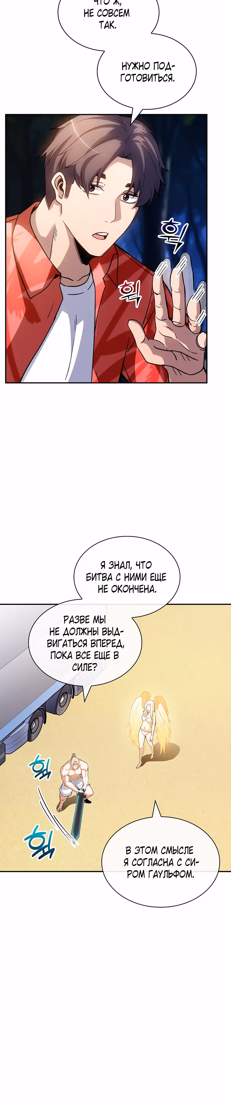 Охотник SSS-ранга хочет жить нормальной жизнью — Том 1 · Глава 72, страница 16