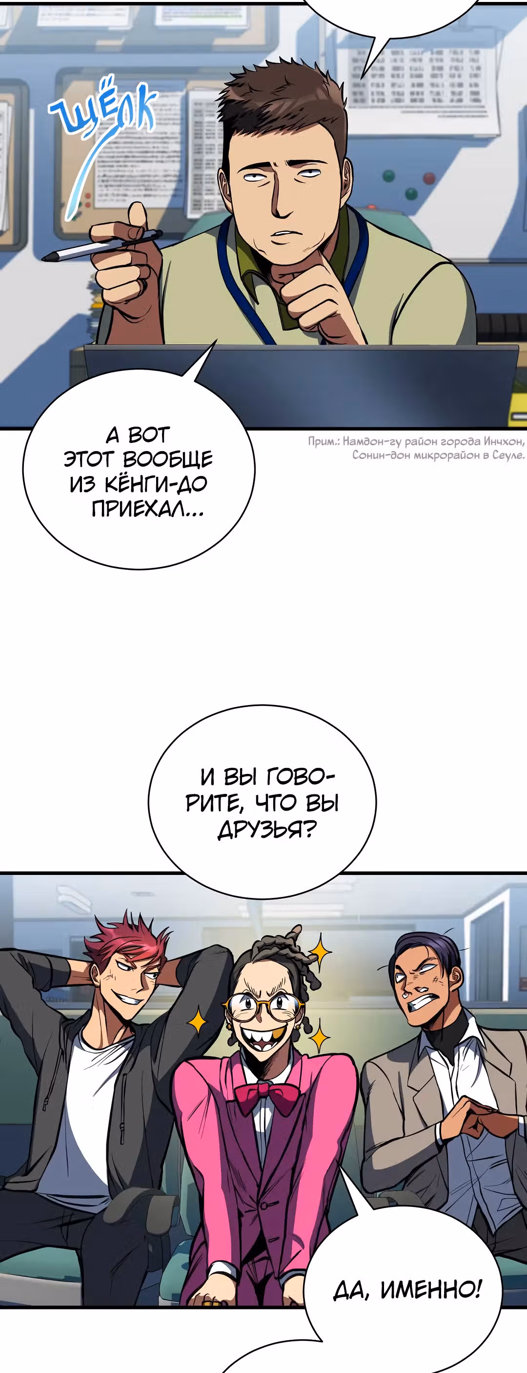 Обледенение — Том 1 · Глава 6, страница 13