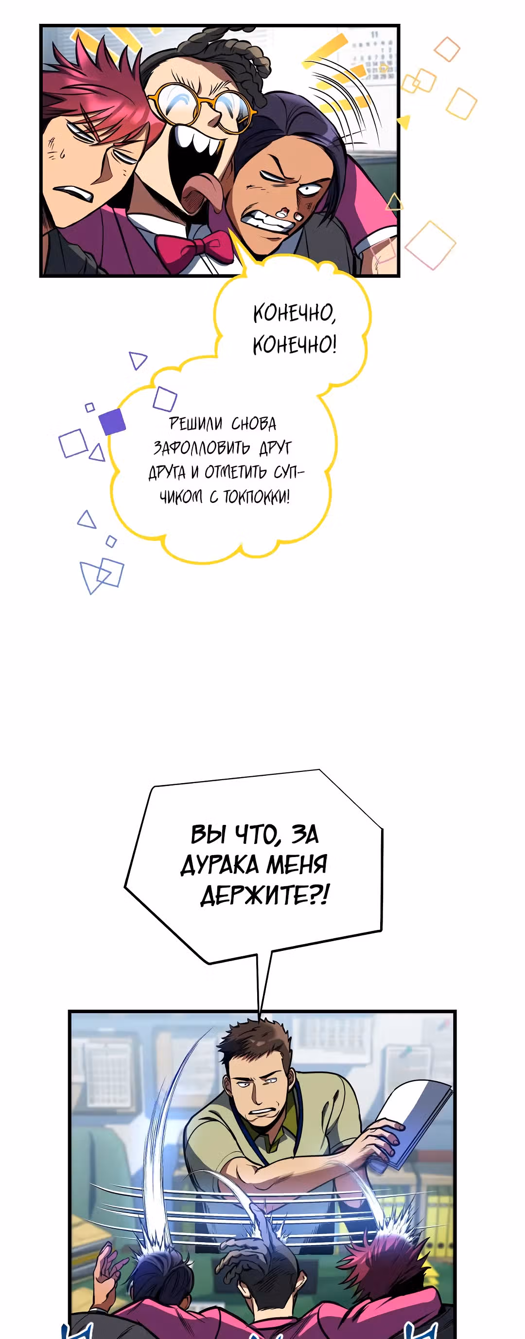 Обледенение — Том 1 · Глава 6, страница 16