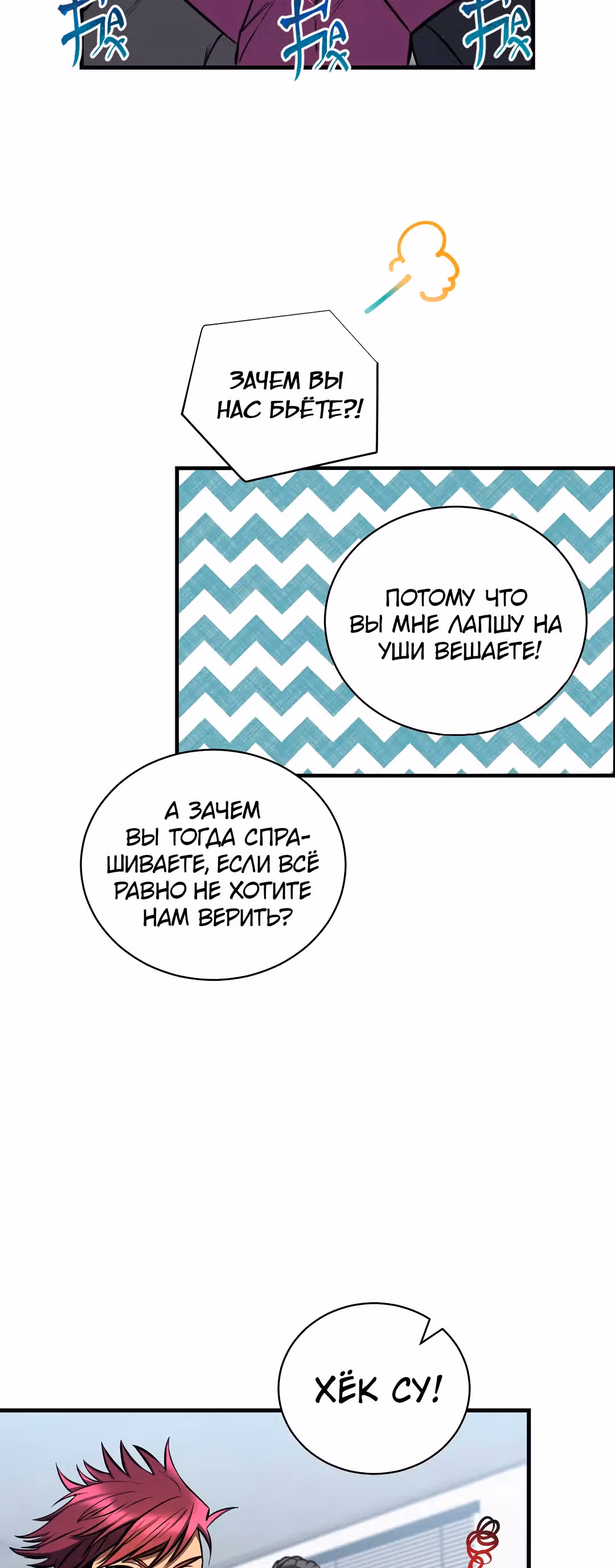 Обледенение — Том 1 · Глава 6, страница 17