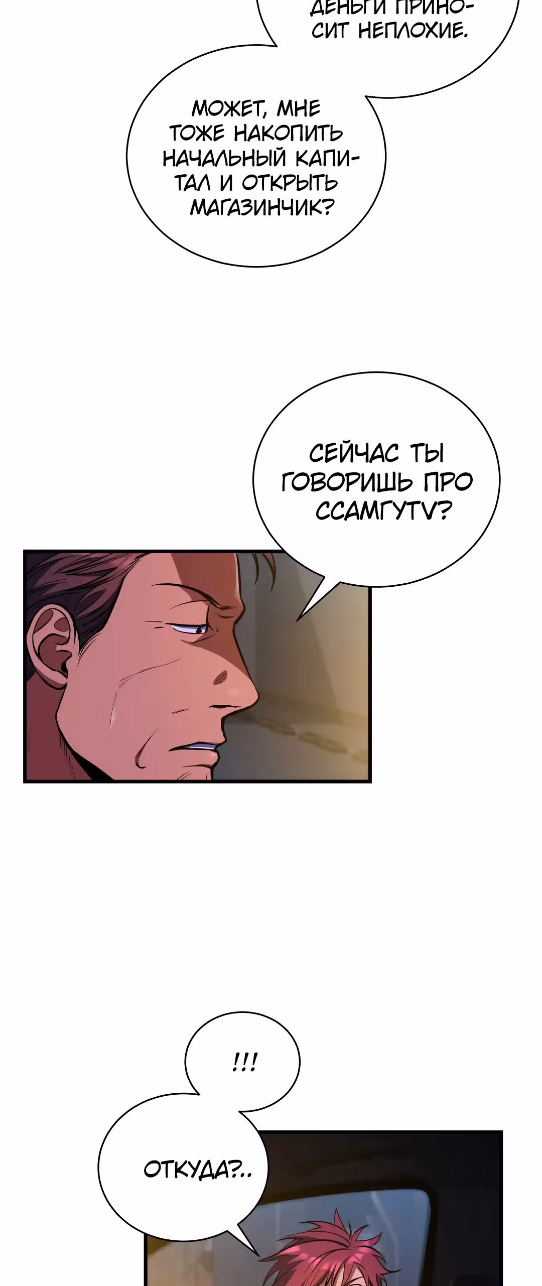 Обледенение — Том 1 · Глава 6, страница 25