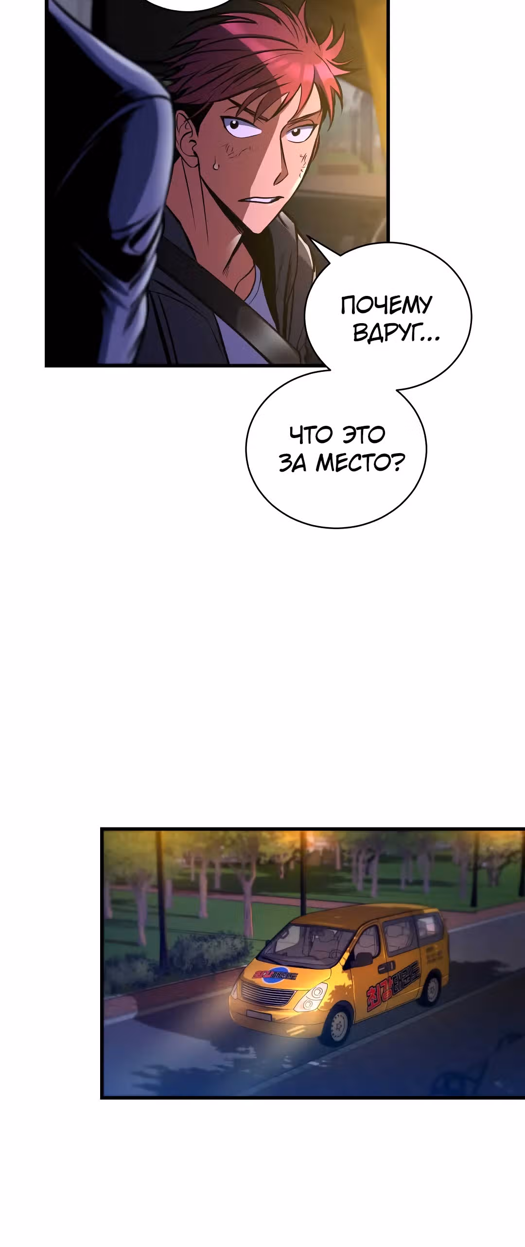 Обледенение — Том 1 · Глава 6, страница 28