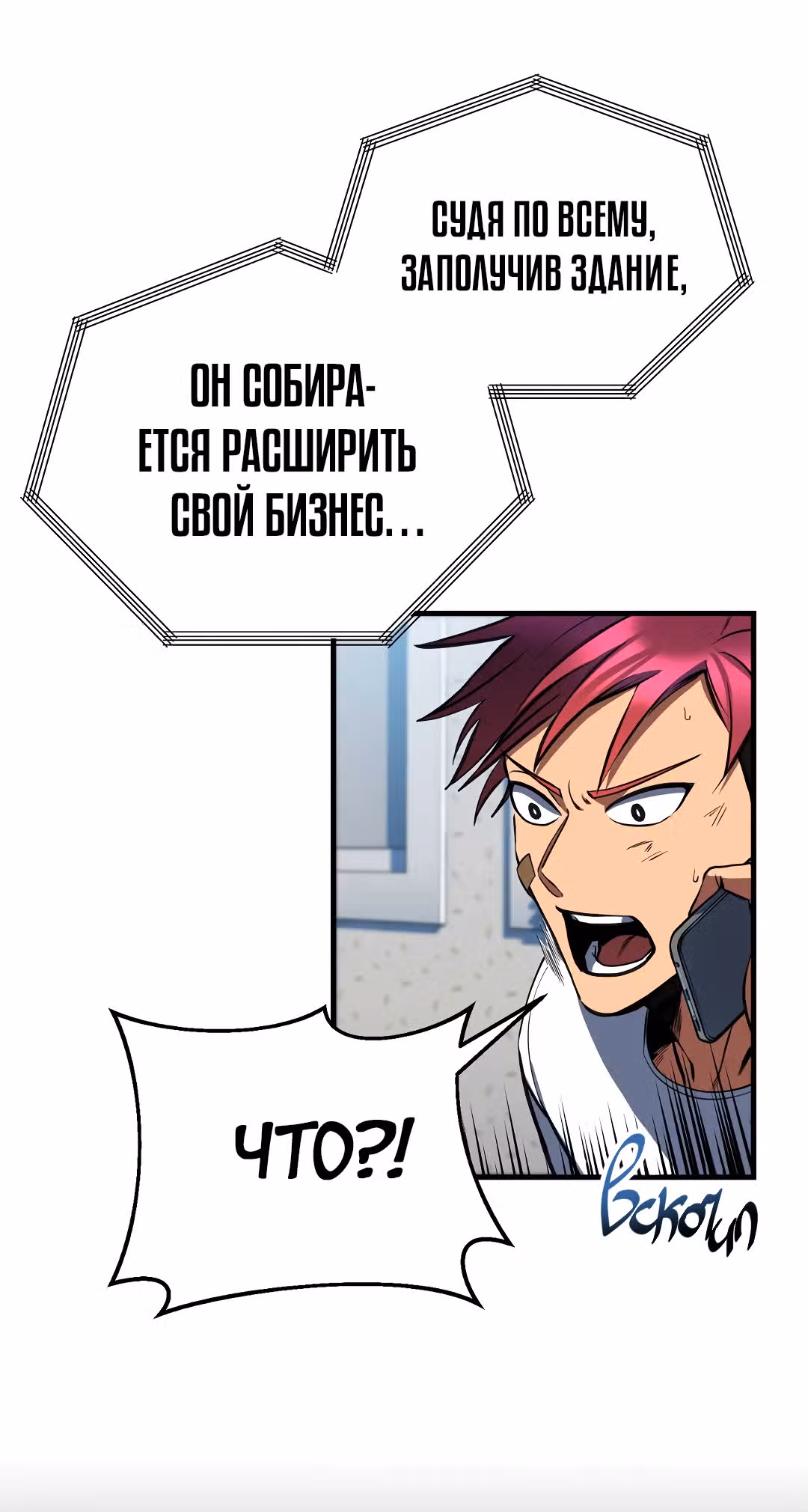 Обледенение — Том 1 · Глава 6, страница 55