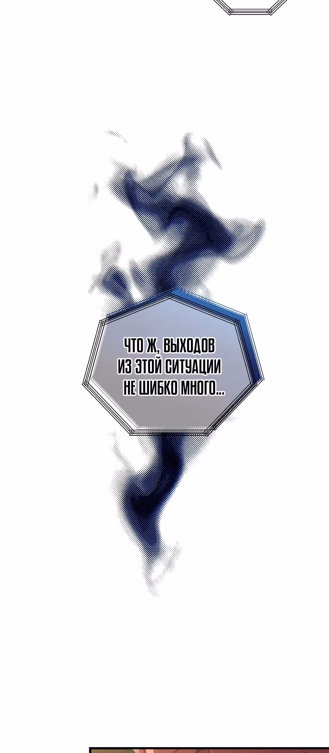 Обледенение — Том 1 · Глава 6, страница 60