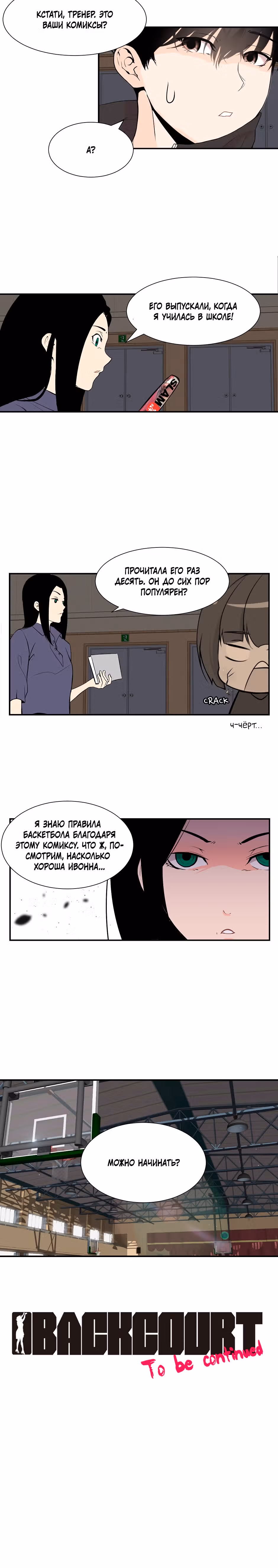 Баскетбол: Мертвая зона — Том 1 · Глава 22, страница 18