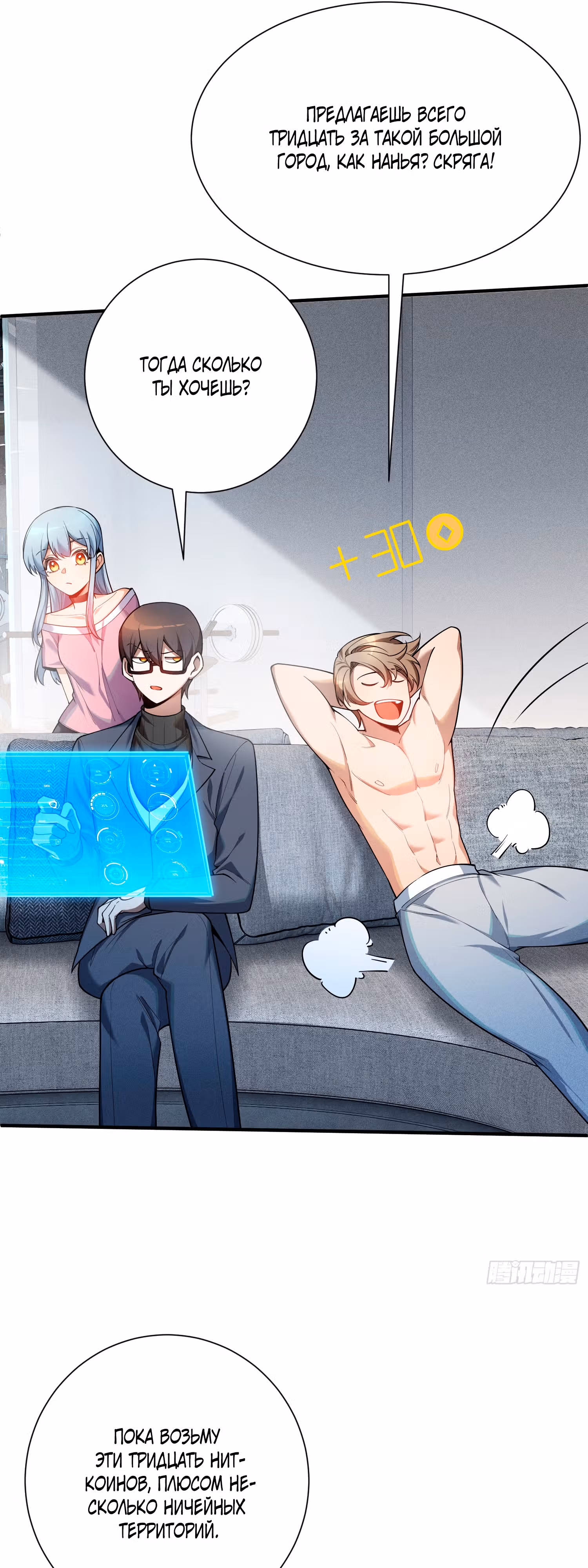 оверклокер — Том 1 · Глава 1, страница 39