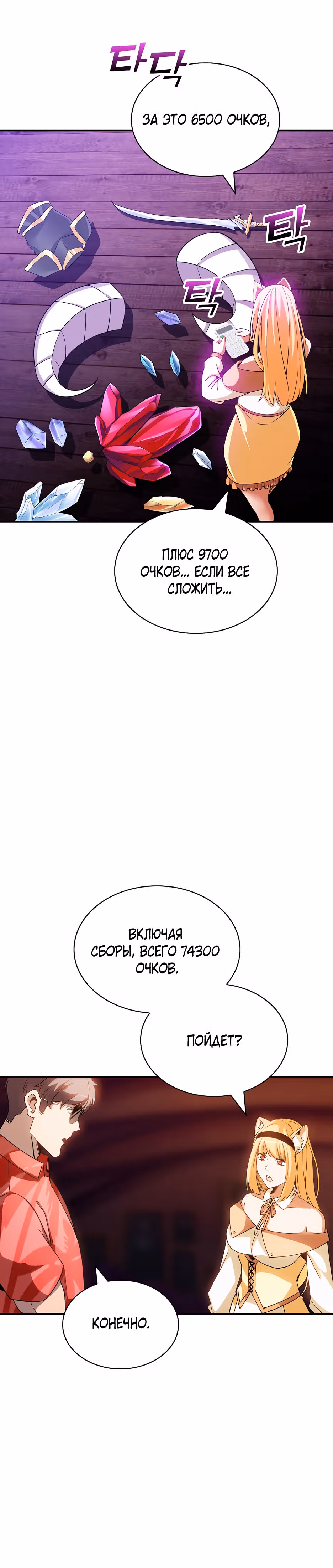Охотник SSS-ранга хочет жить нормальной жизнью — Том 1 · Глава 70, страница 8