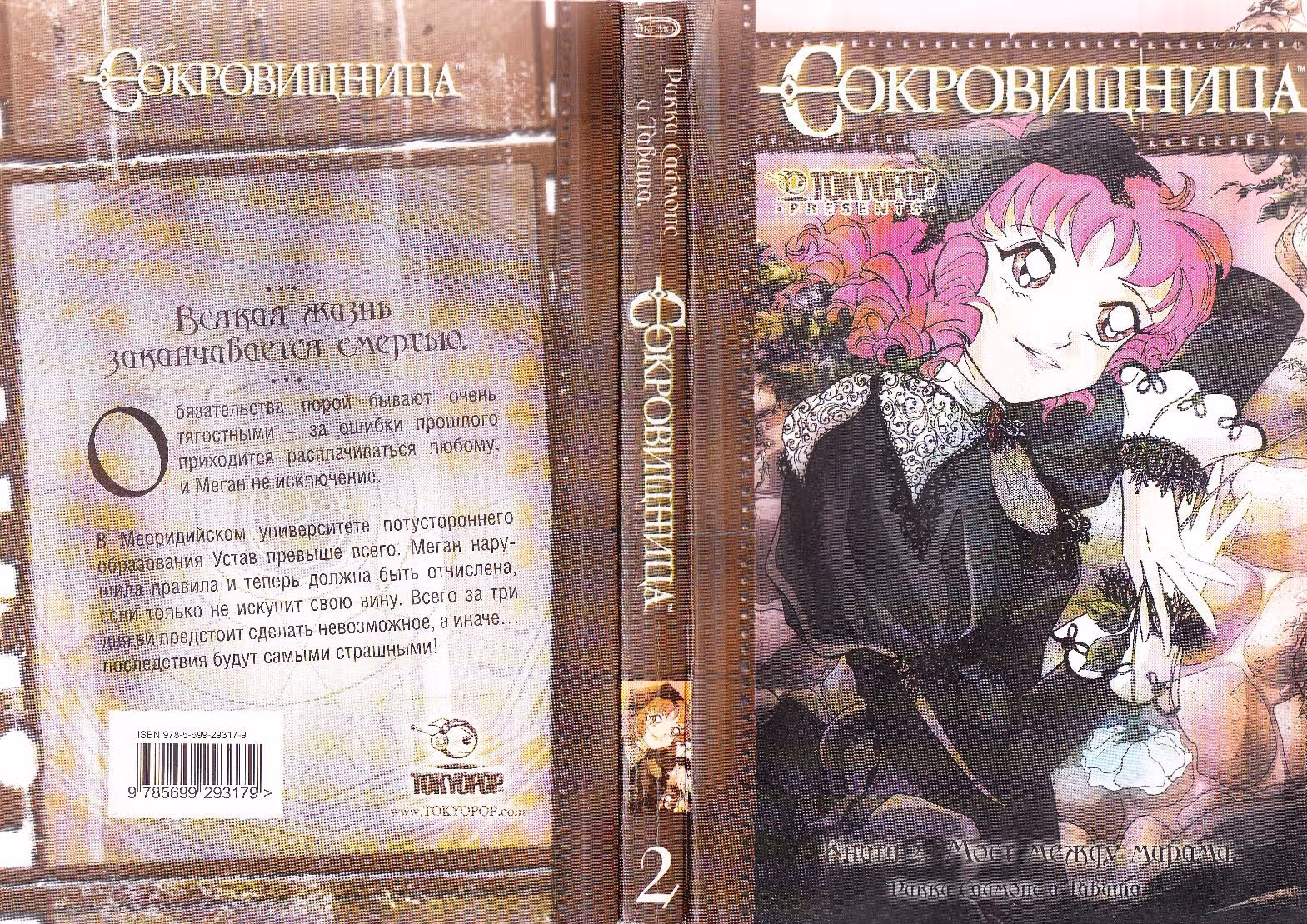 Сокровищница — Том 2 · Глава 6, страница 3