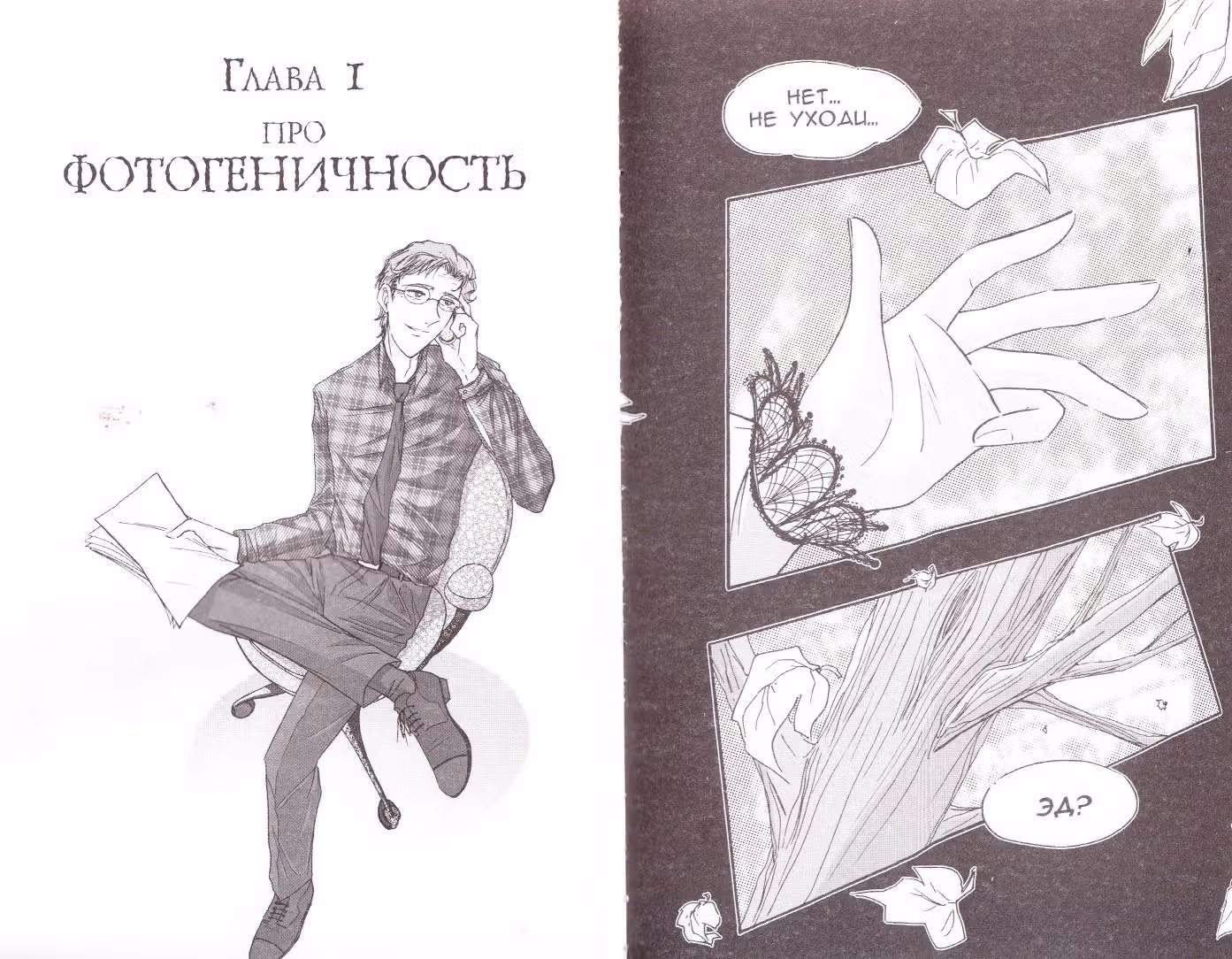 Сокровищница — Том 2 · Глава 6, страница 9