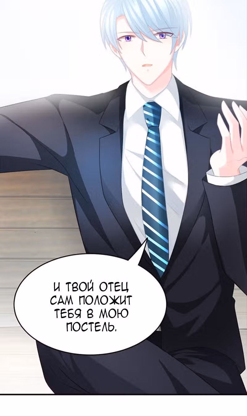 Милая жена прагматичного президента — Том 1 · Глава 5, страница 40