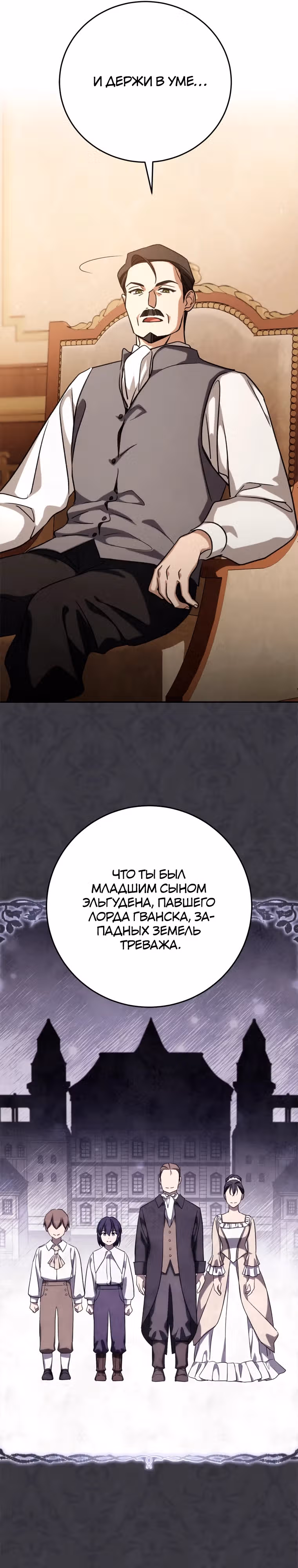 Дети руны: Винтерер — Том 1 · Глава 27, страница 16