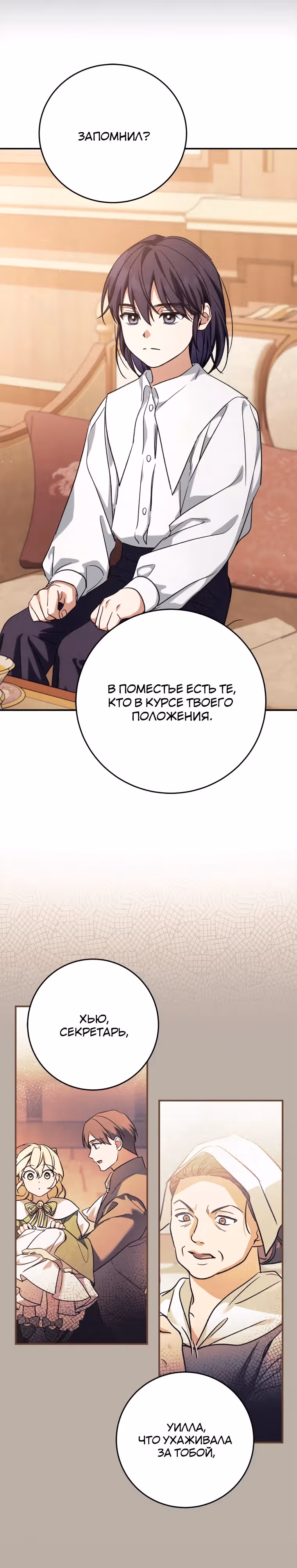 Дети руны: Винтерер — Том 1 · Глава 27, страница 18
