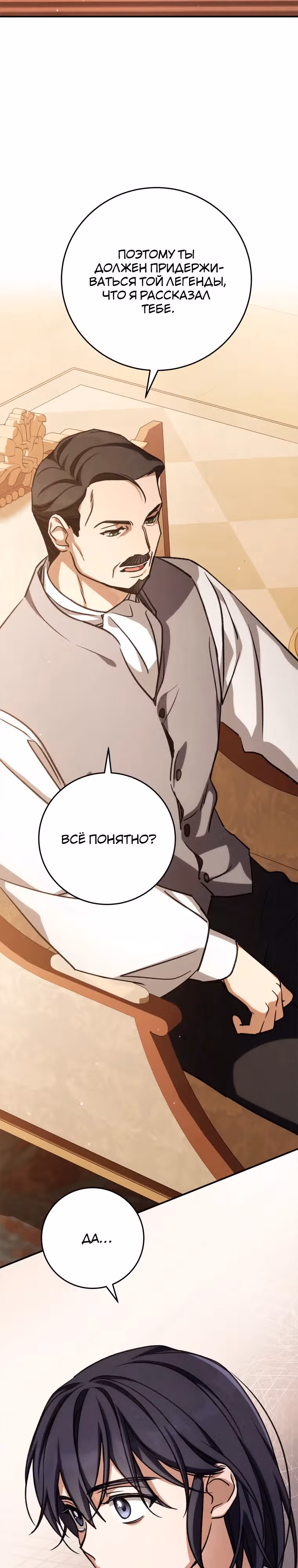 Дети руны: Винтерер — Том 1 · Глава 27, страница 20