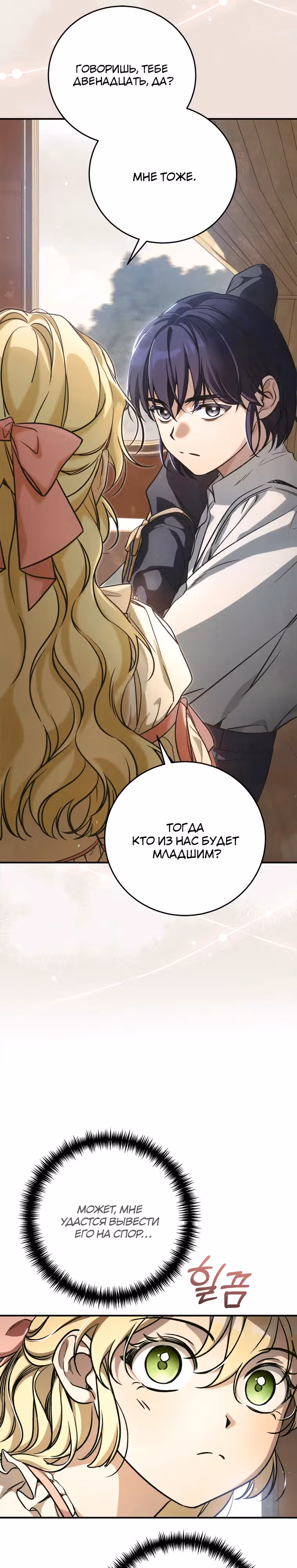 Дети руны: Винтерер — Том 1 · Глава 27, страница 3
