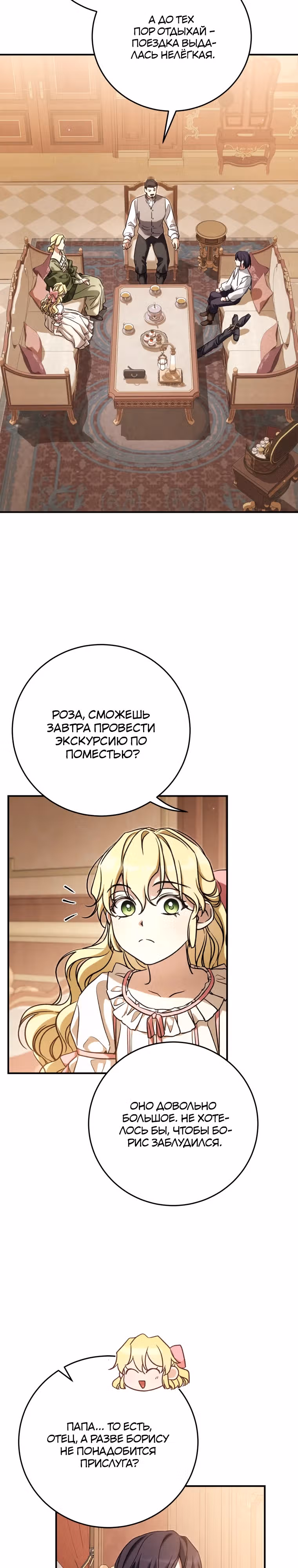 Дети руны: Винтерер — Том 1 · Глава 27, страница 24