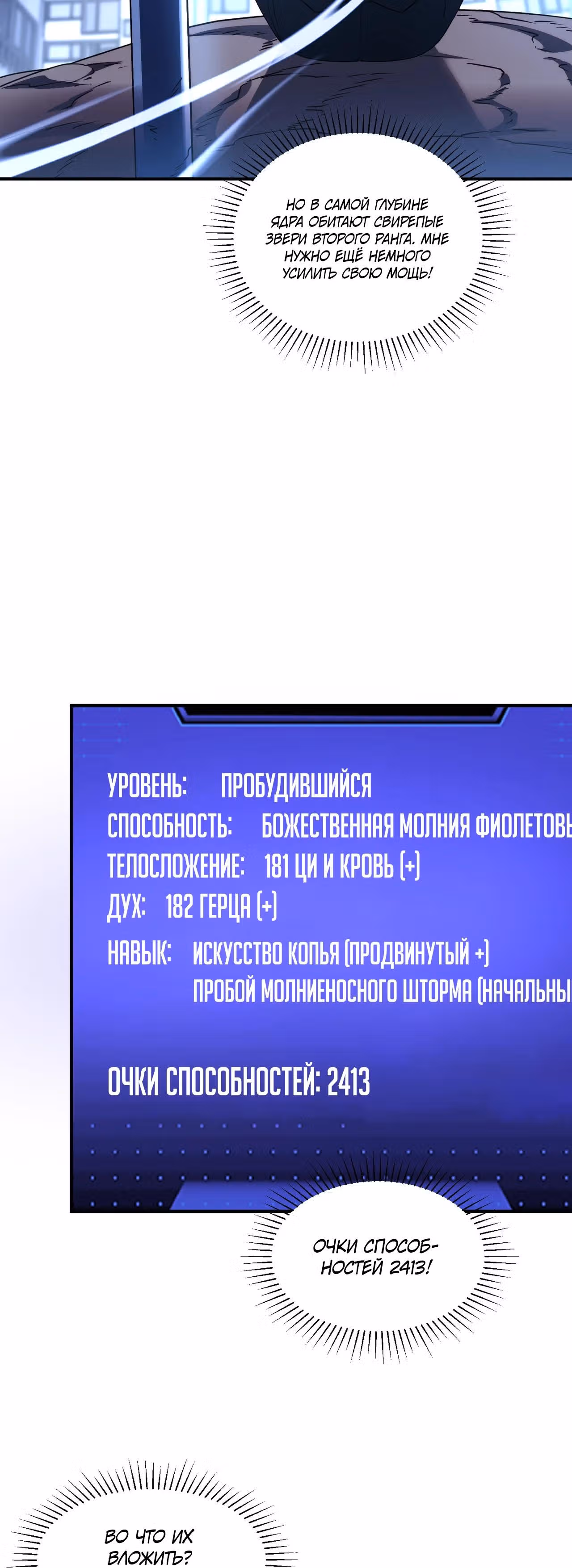 Вселенские способности: пробуждение божественного грома! — Том 1 · Глава 6, страница 44