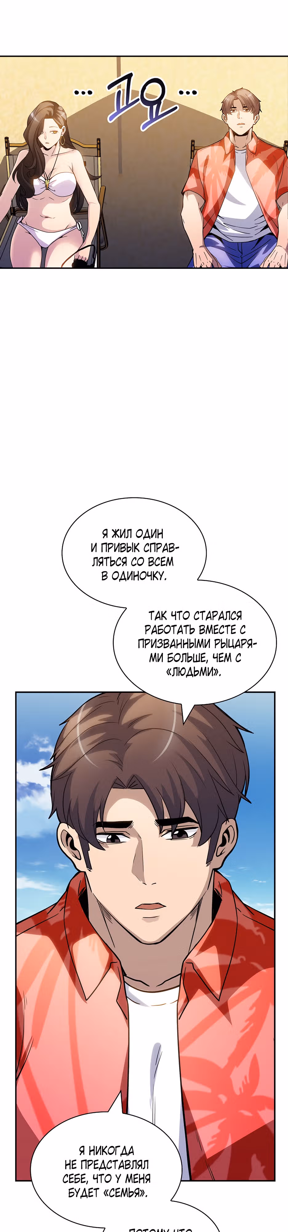 Охотник SSS-ранга хочет жить нормальной жизнью — Том 1 · Глава 69, страница 27