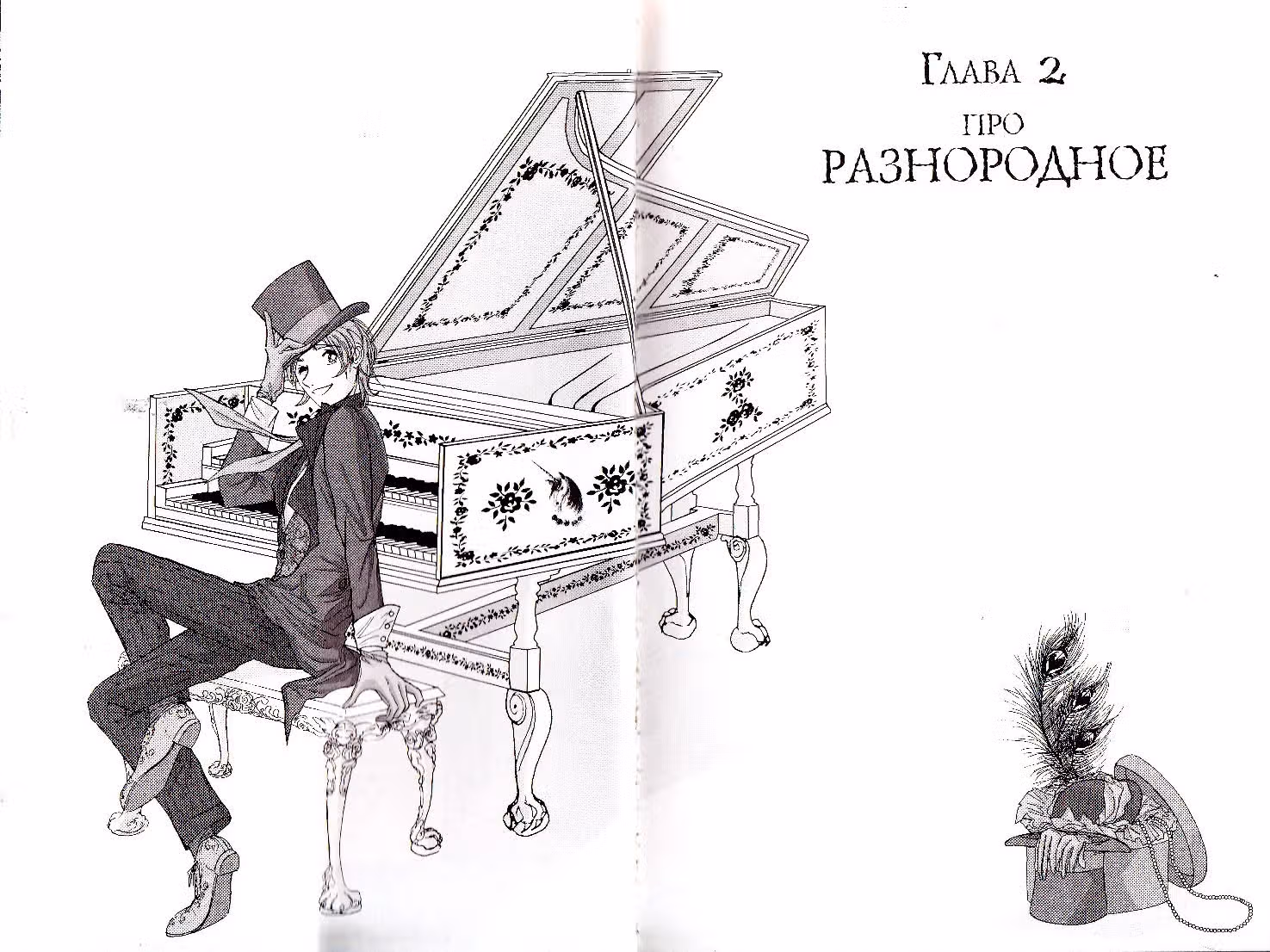 Сокровищница — Том 2 · Глава 7, страница 2