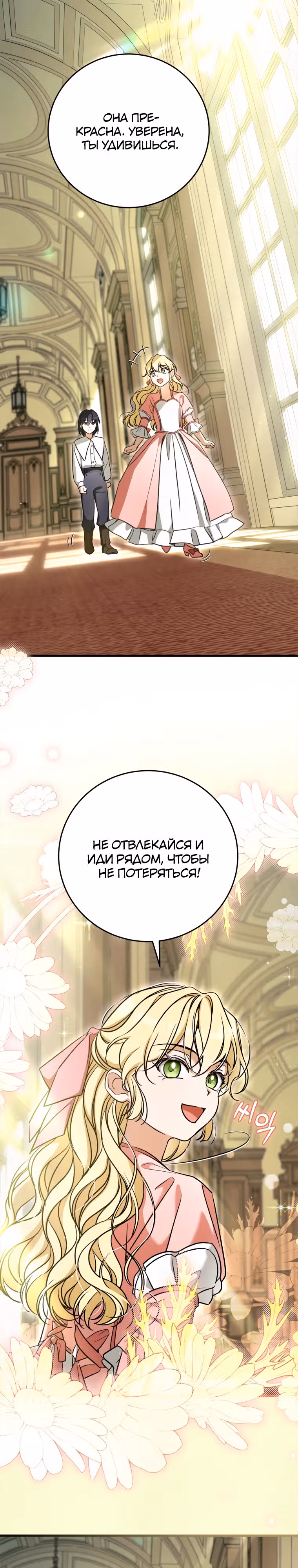 Дети руны: Винтерер — Том 1 · Глава 28, страница 2