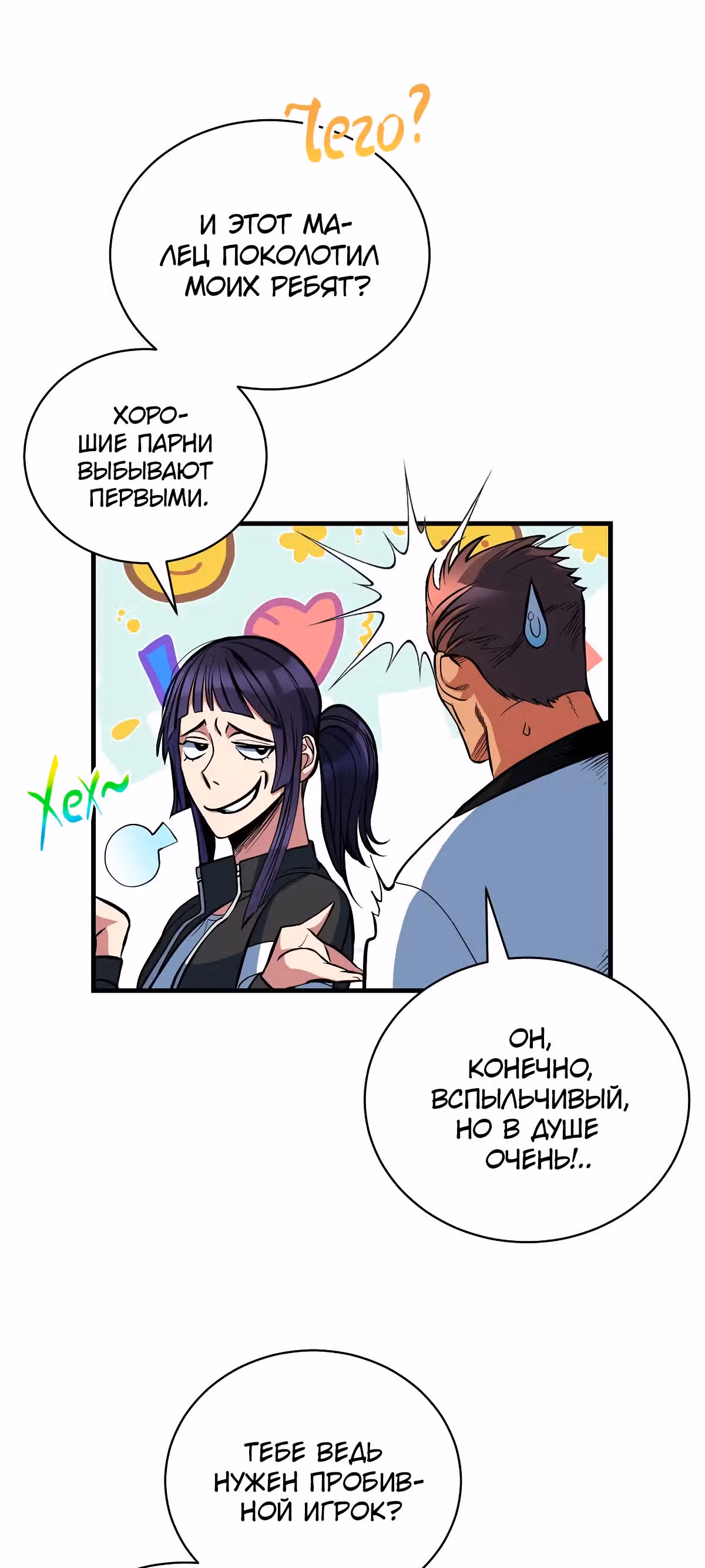Обледенение — Том 1 · Глава 7, страница 15