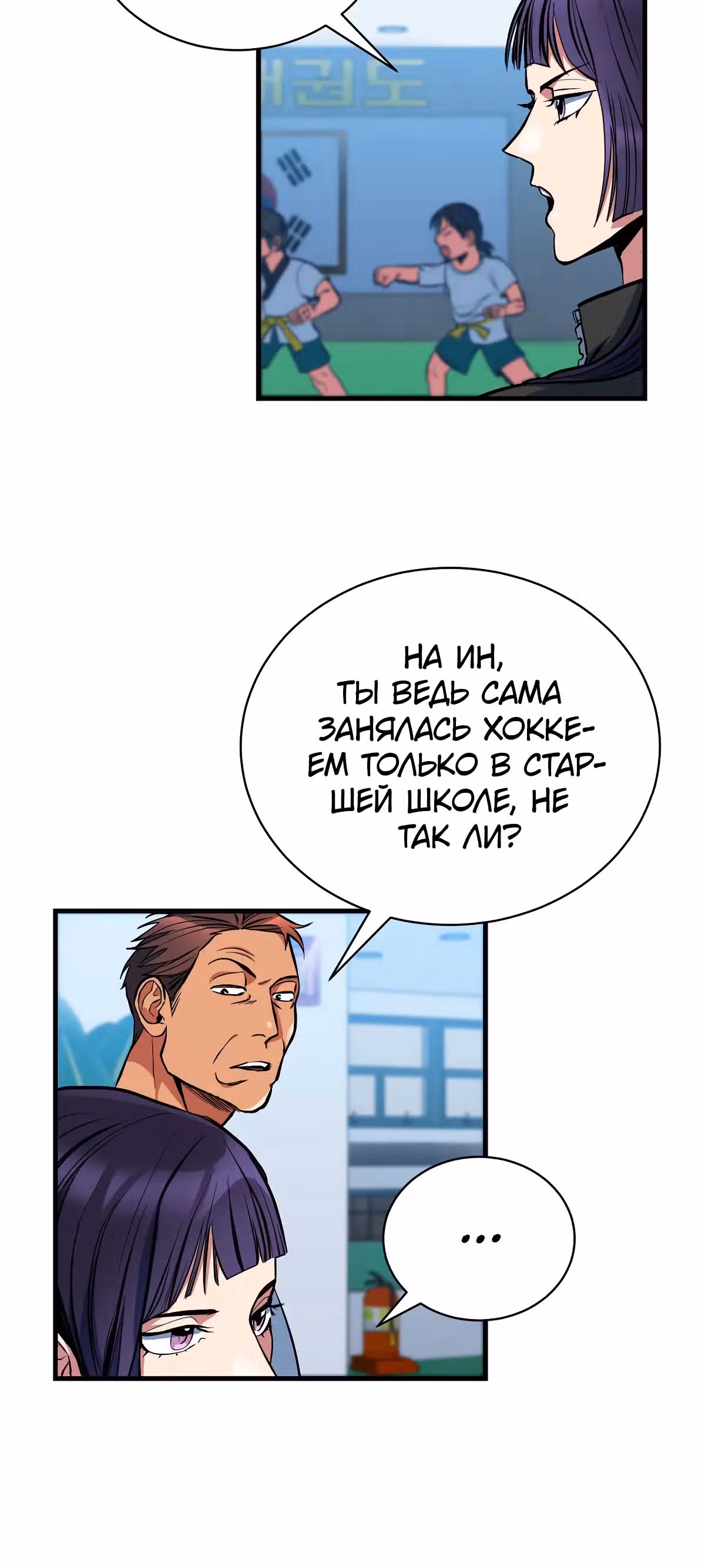 Обледенение — Том 1 · Глава 7, страница 17