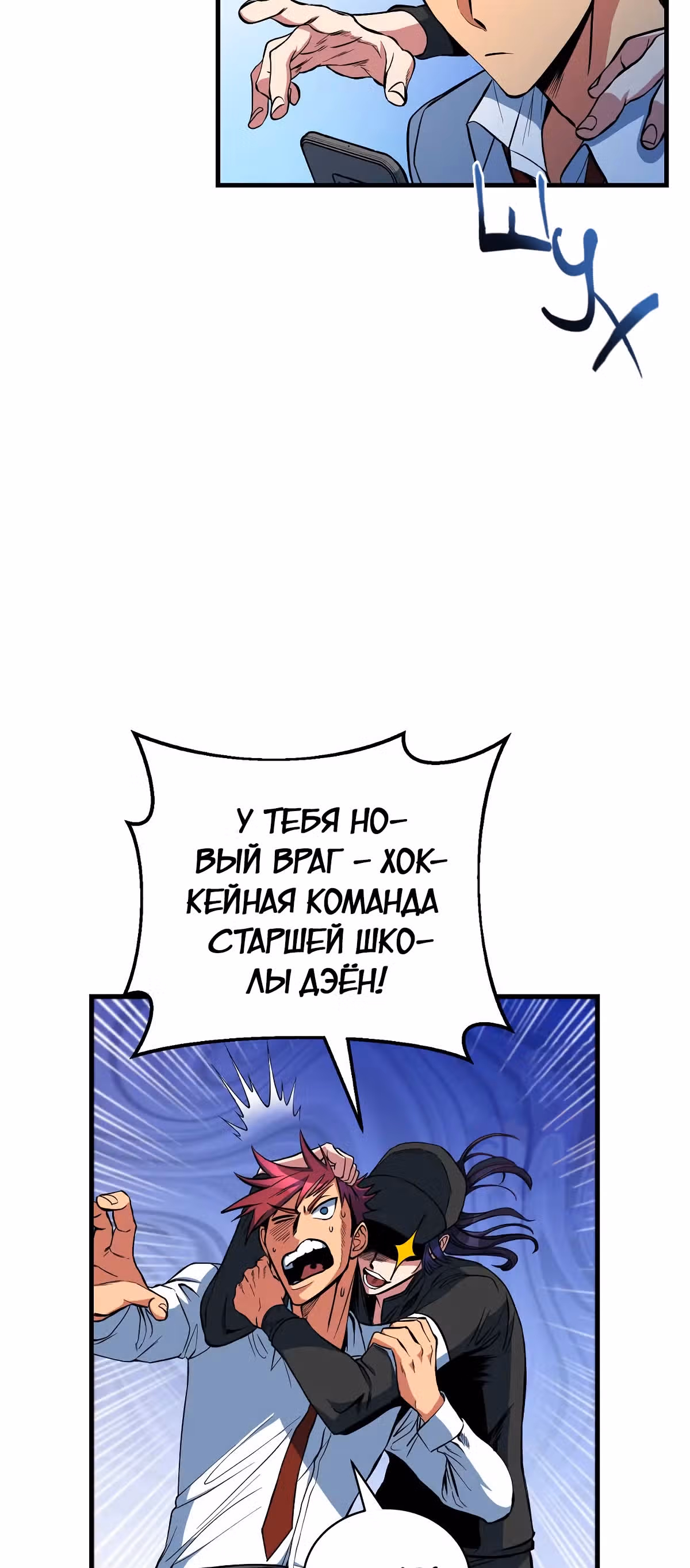 Обледенение — Том 1 · Глава 7, страница 23