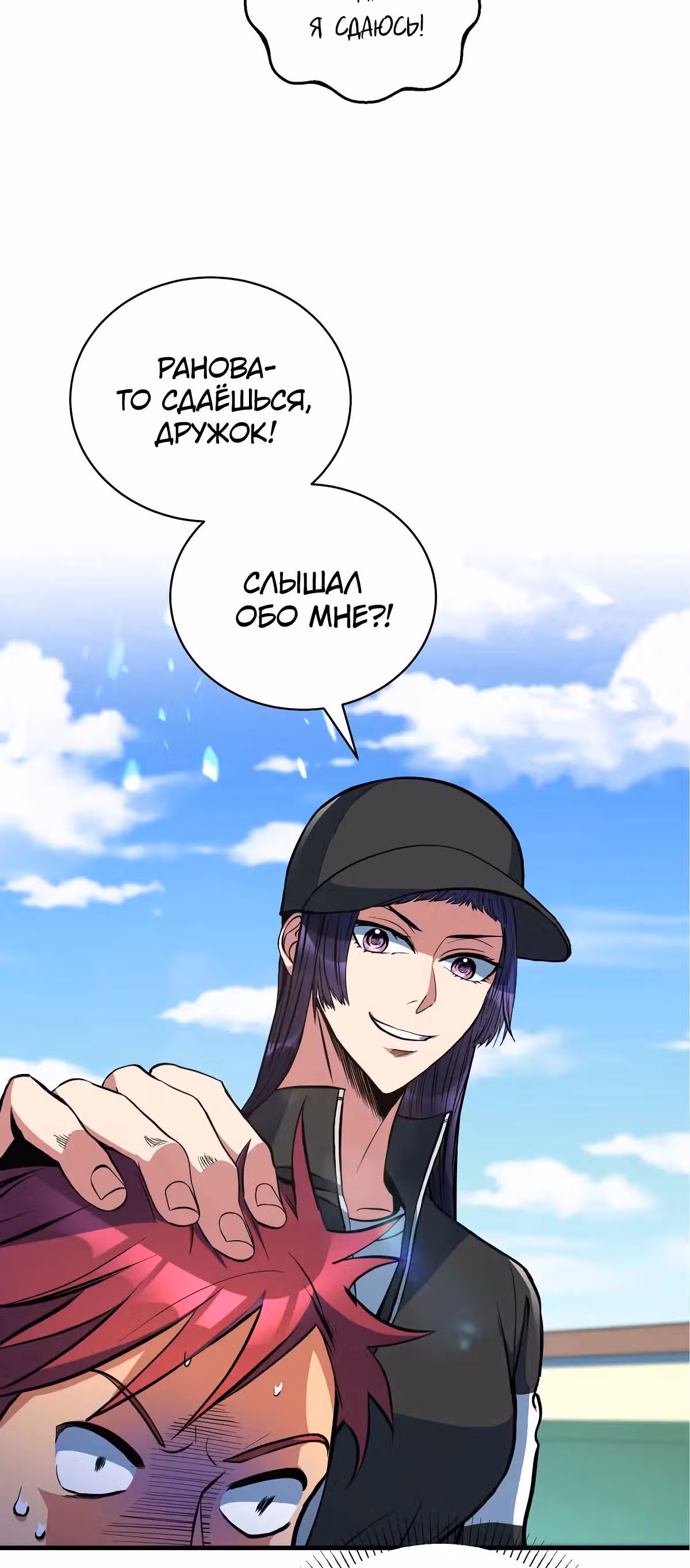 Обледенение — Том 1 · Глава 7, страница 25
