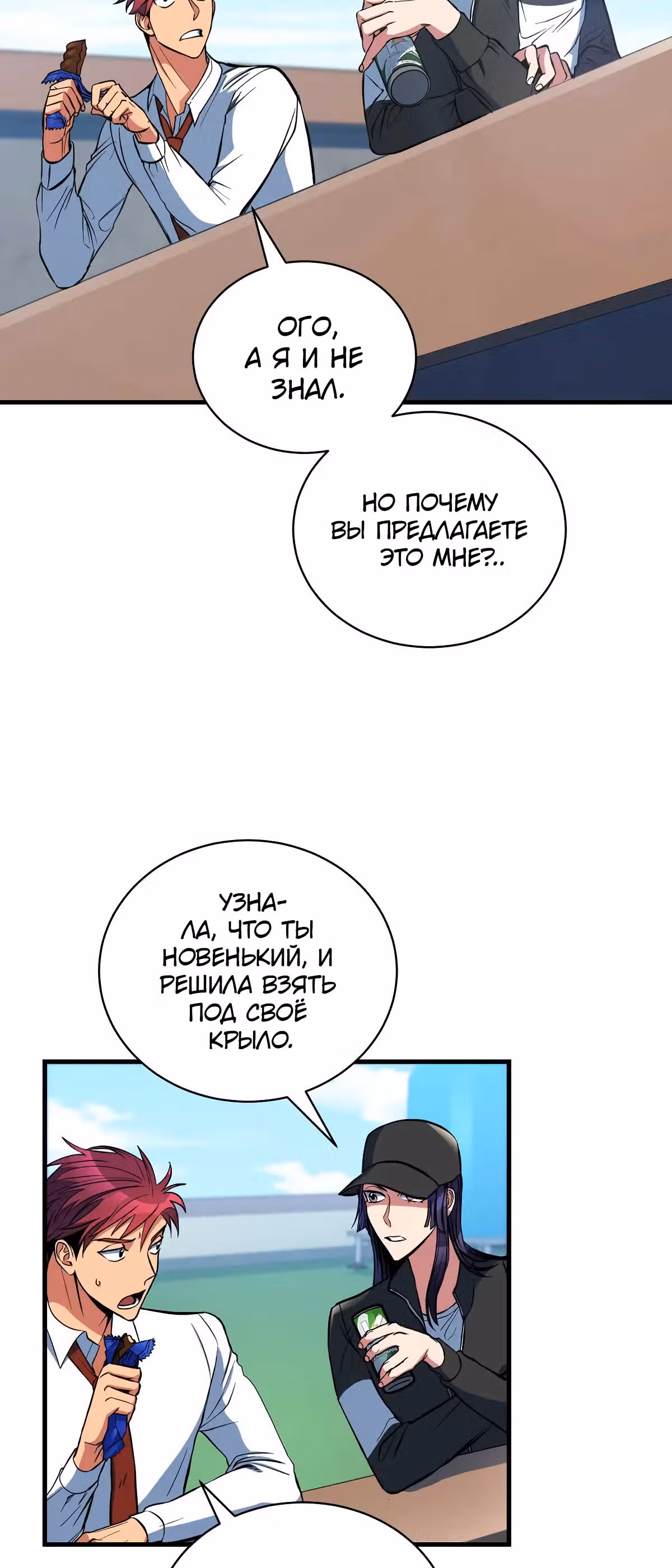 Обледенение — Том 1 · Глава 7, страница 30