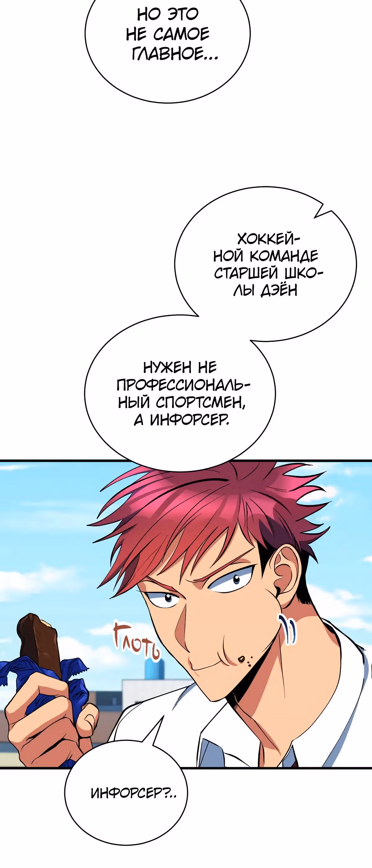 Обледенение — Том 1 · Глава 7, страница 31