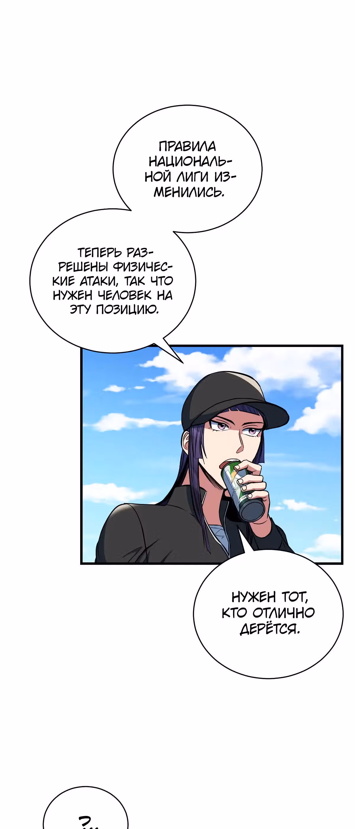 Обледенение — Том 1 · Глава 7, страница 32