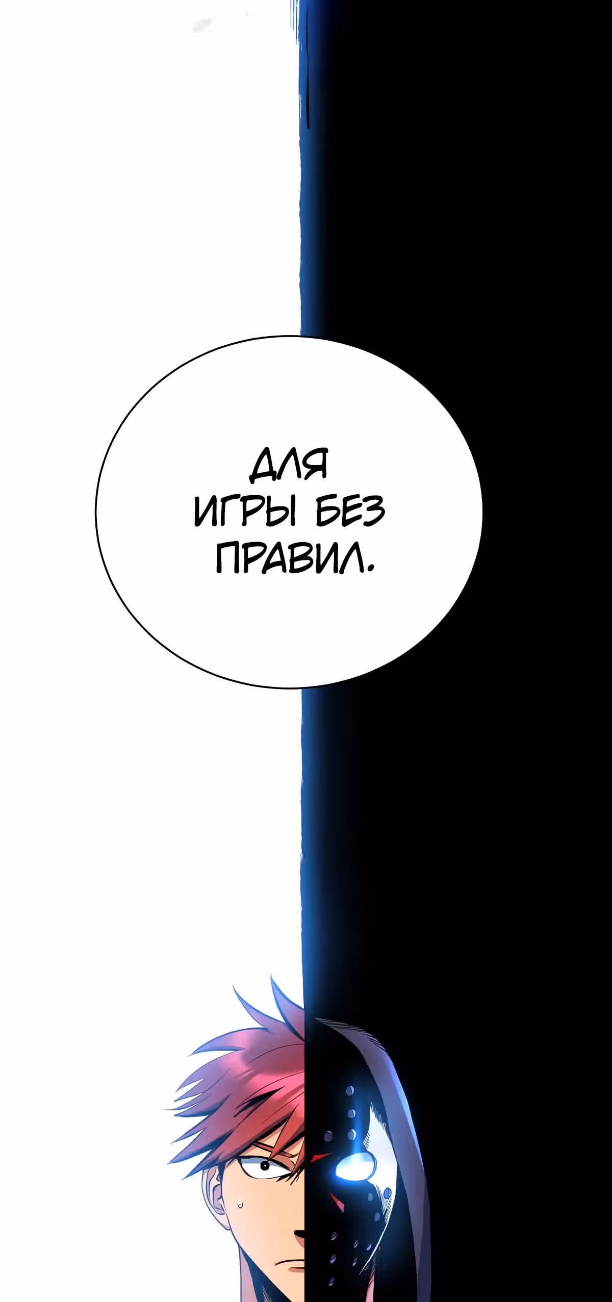 Обледенение — Том 1 · Глава 7, страница 39