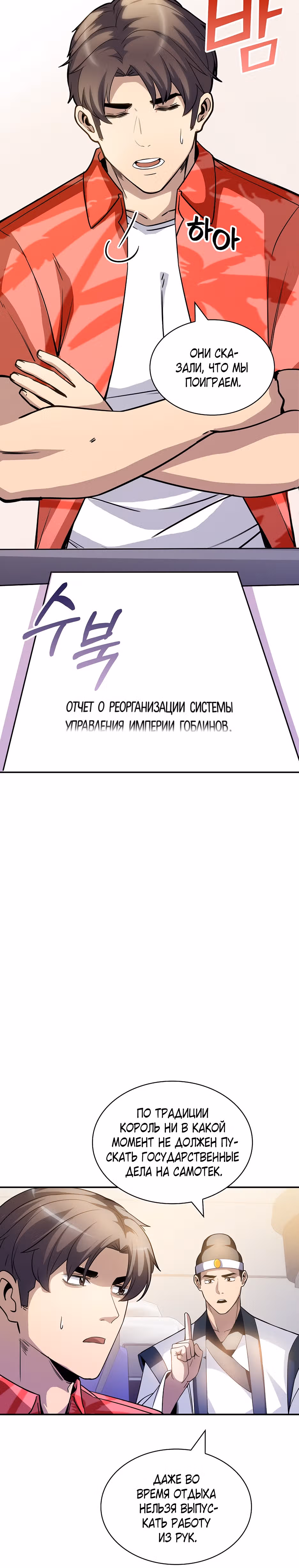 Охотник SSS-ранга хочет жить нормальной жизнью — Том 1 · Глава 68, страница 16