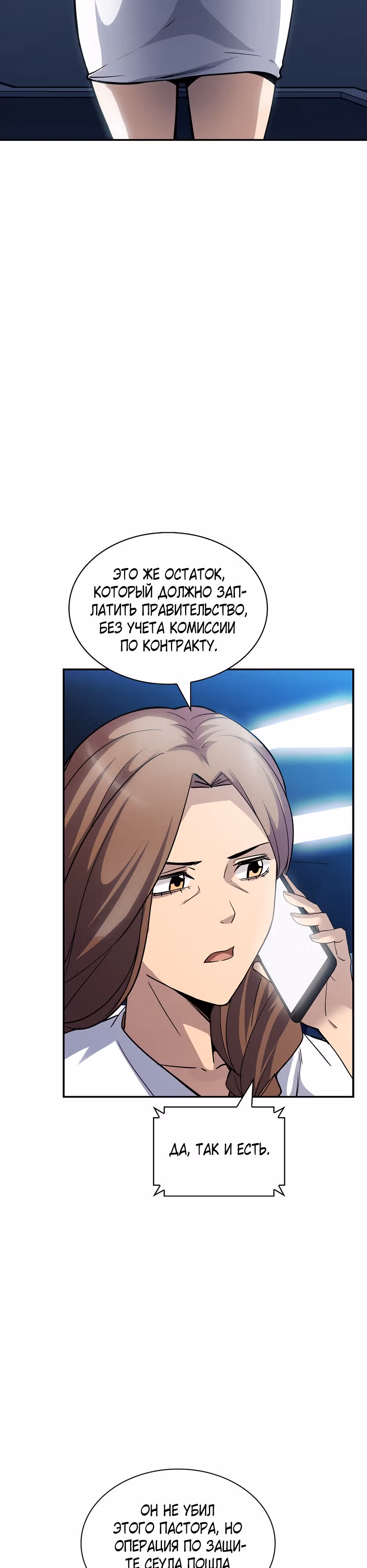 Охотник SSS-ранга хочет жить нормальной жизнью — Том 1 · Глава 68, страница 22