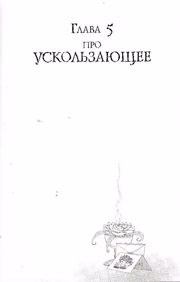 Сокровищница — Том 2 · Глава 10, страница 2