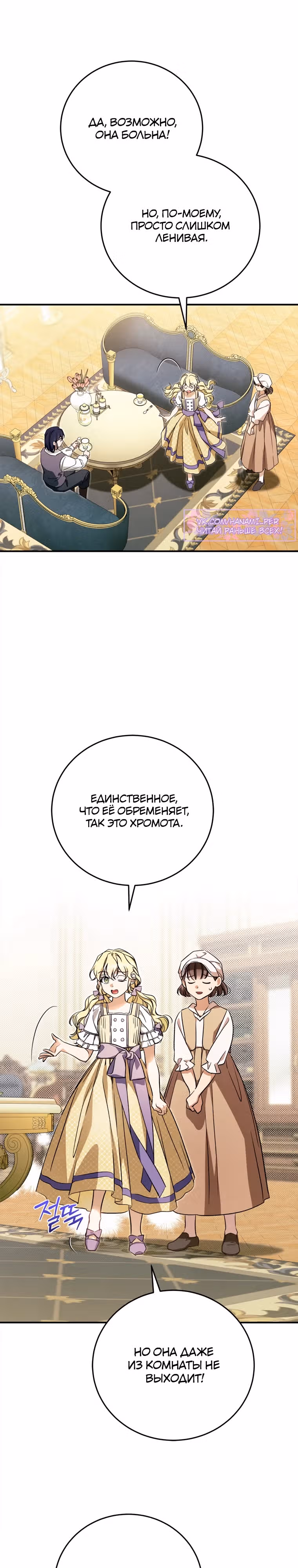 Дети руны: Винтерер — Том 1 · Глава 30, страница 14