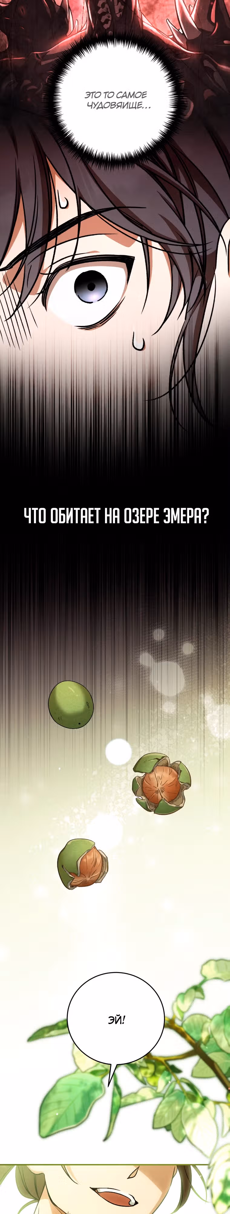 Дети руны: Винтерер — Том 1 · Глава 30, страница 23