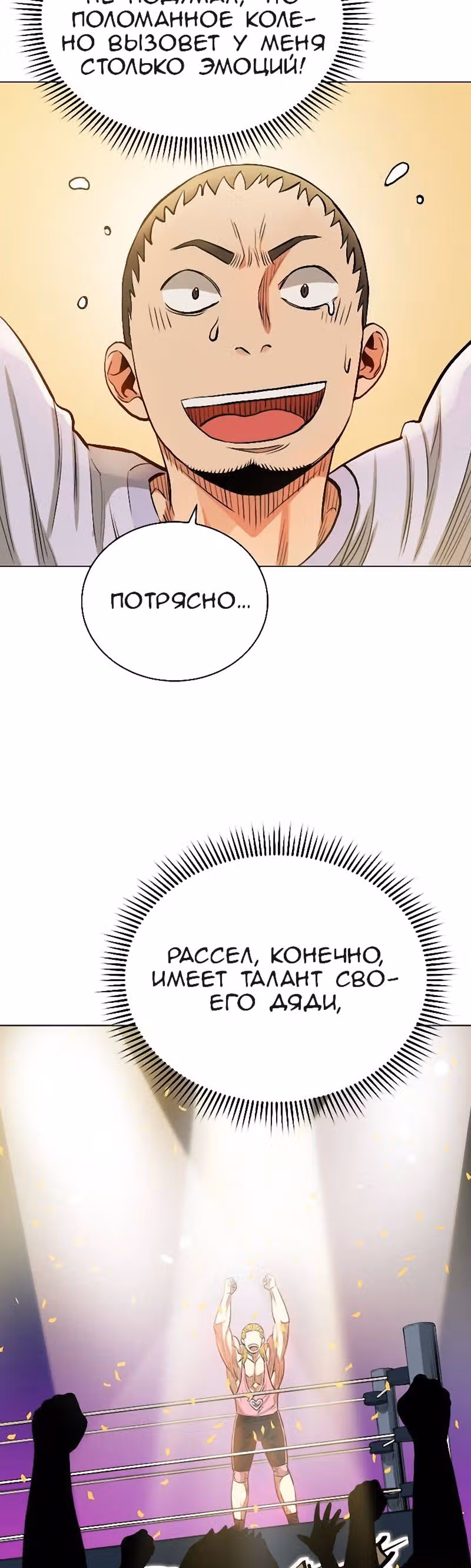 Бог рестлинга — Том 1 · Глава 25, страница 13