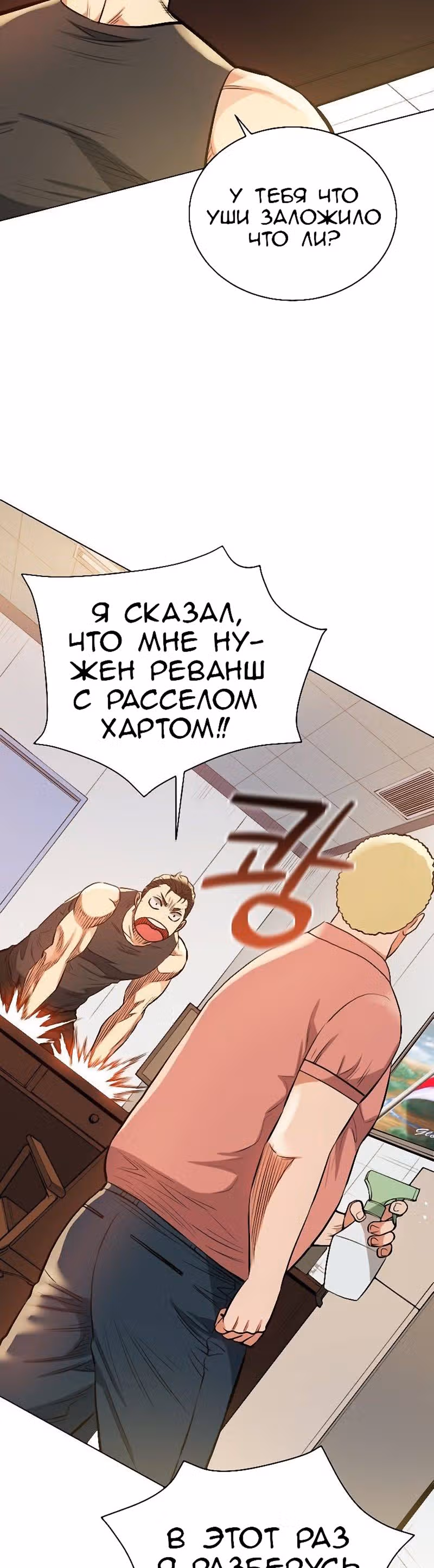 Бог рестлинга — Том 1 · Глава 25, страница 19