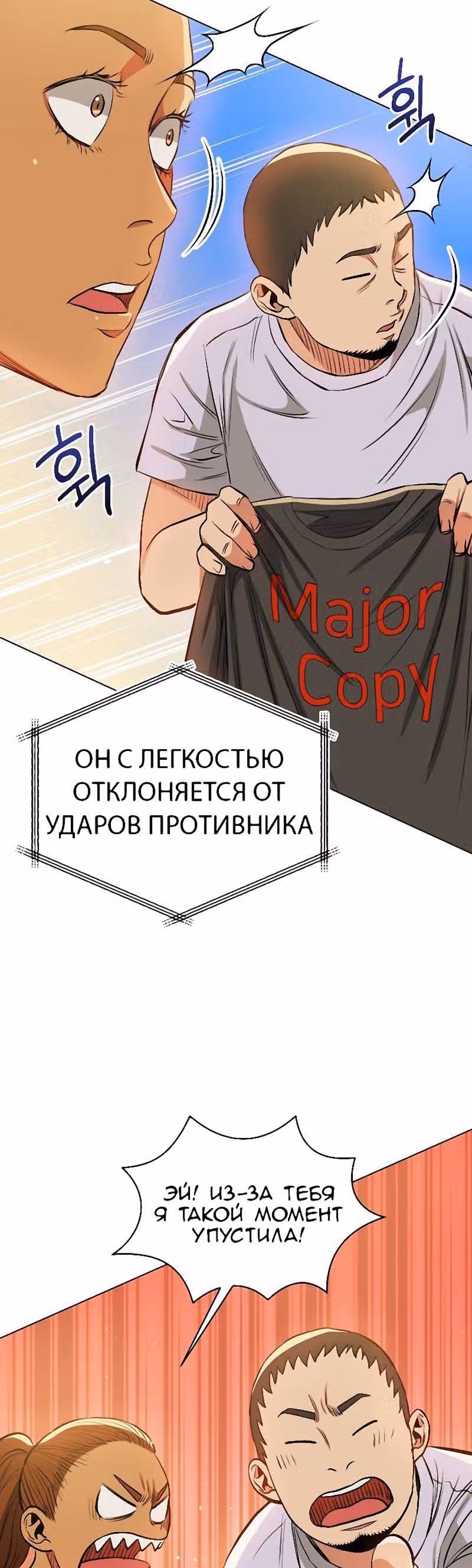 Бог рестлинга — Том 1 · Глава 25, страница 3