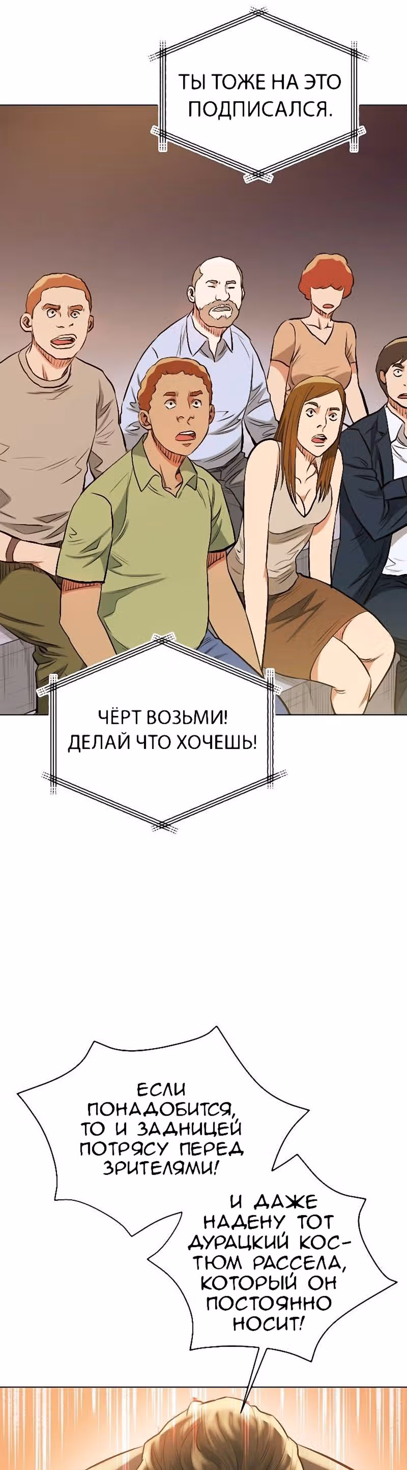 Бог рестлинга — Том 1 · Глава 25, страница 22