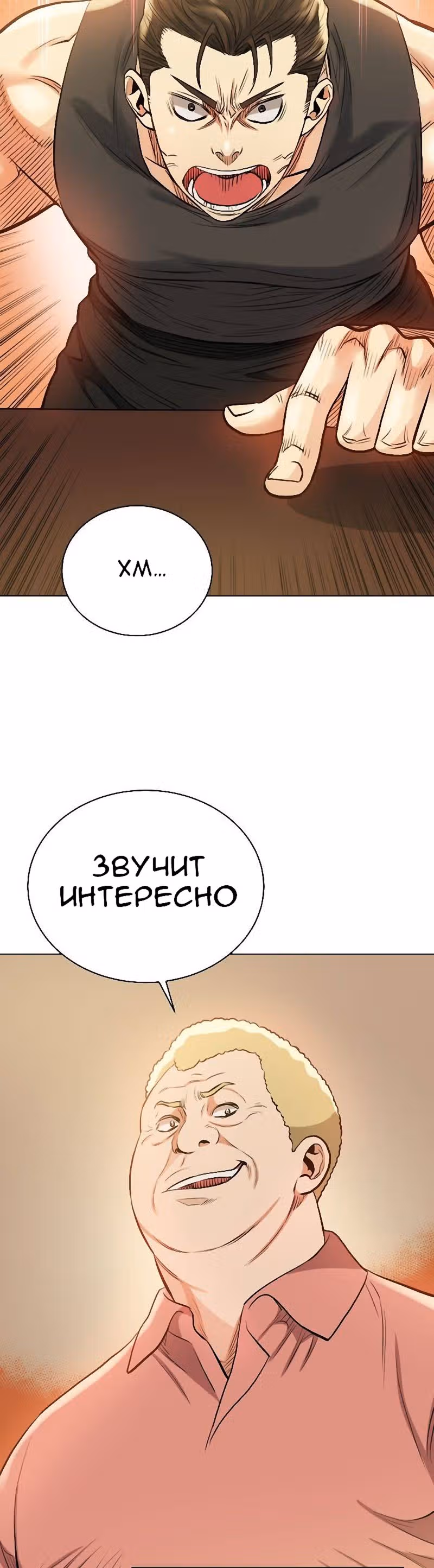 Бог рестлинга — Том 1 · Глава 25, страница 23