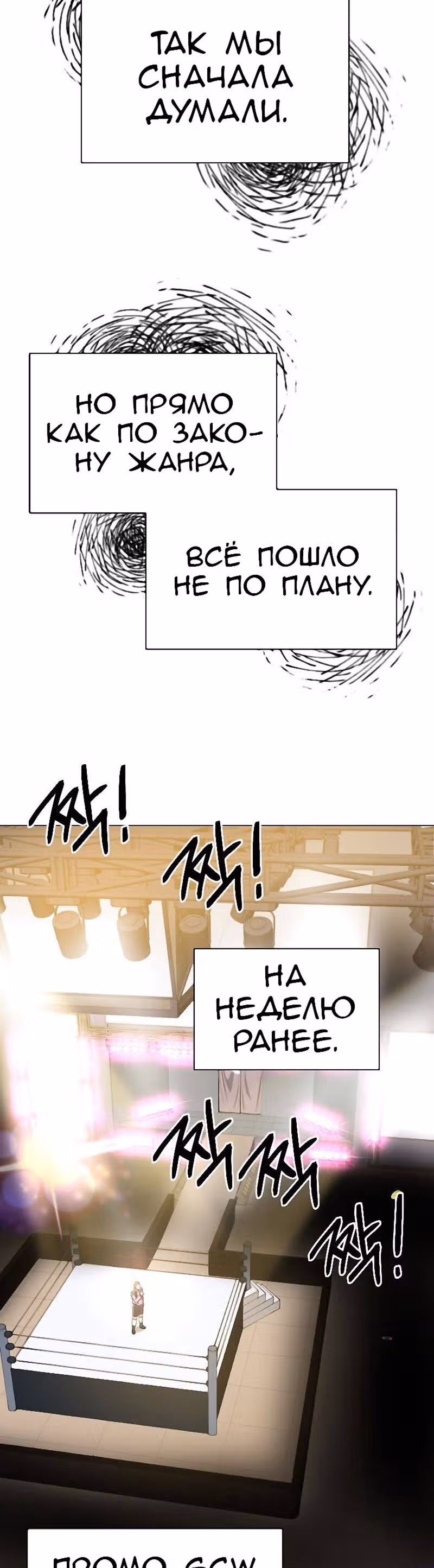 Бог рестлинга — Том 1 · Глава 25, страница 25