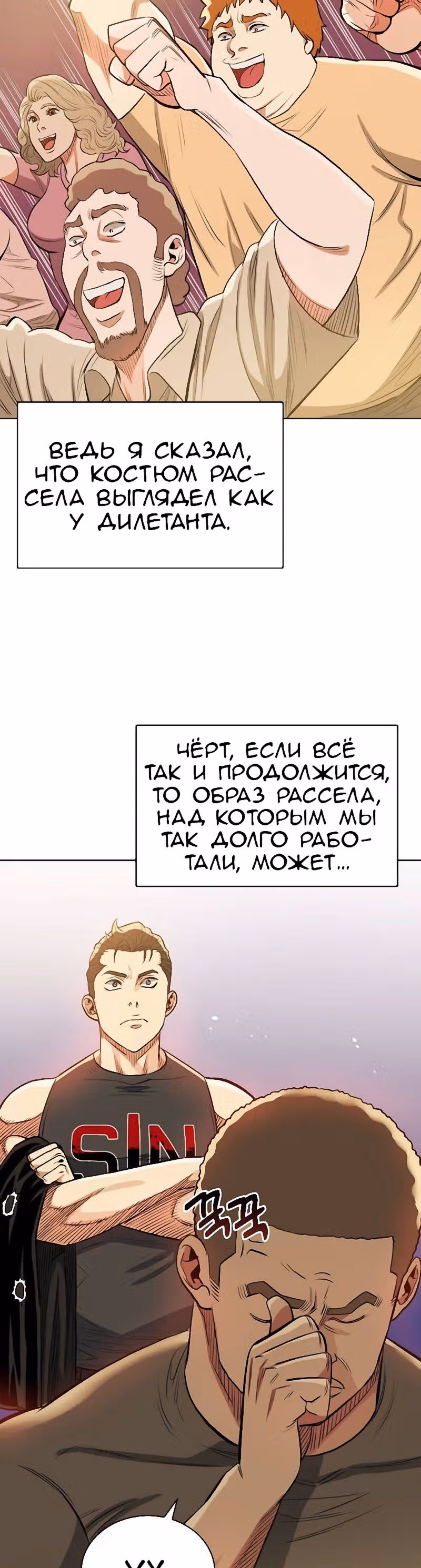 Бог рестлинга — Том 1 · Глава 25, страница 29