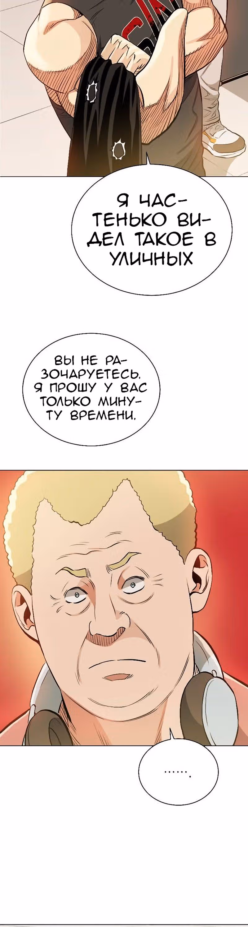 Бог рестлинга — Том 1 · Глава 25, страница 32