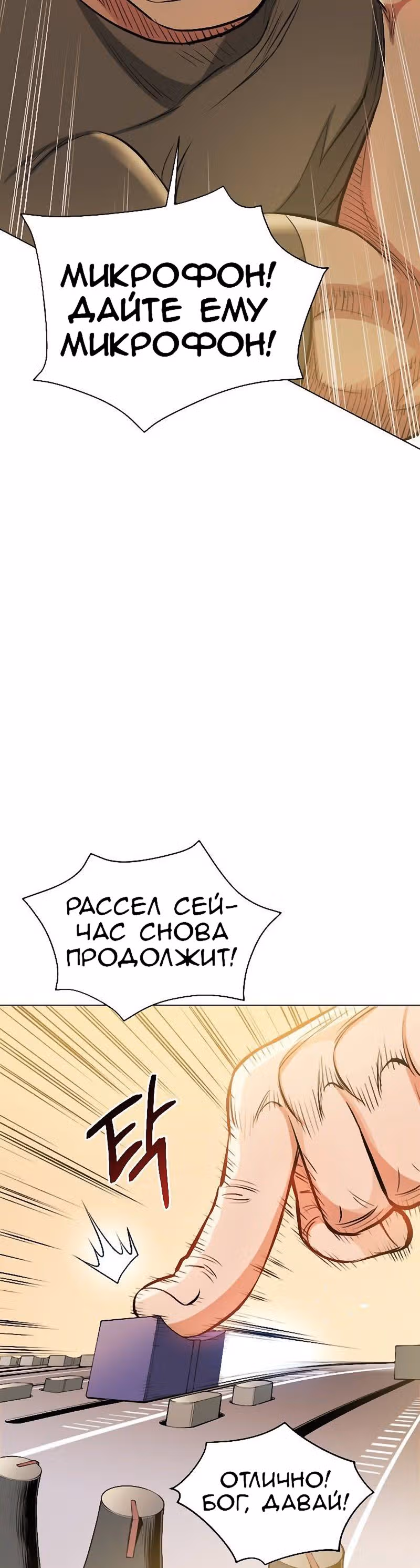 Бог рестлинга — Том 1 · Глава 25, страница 34