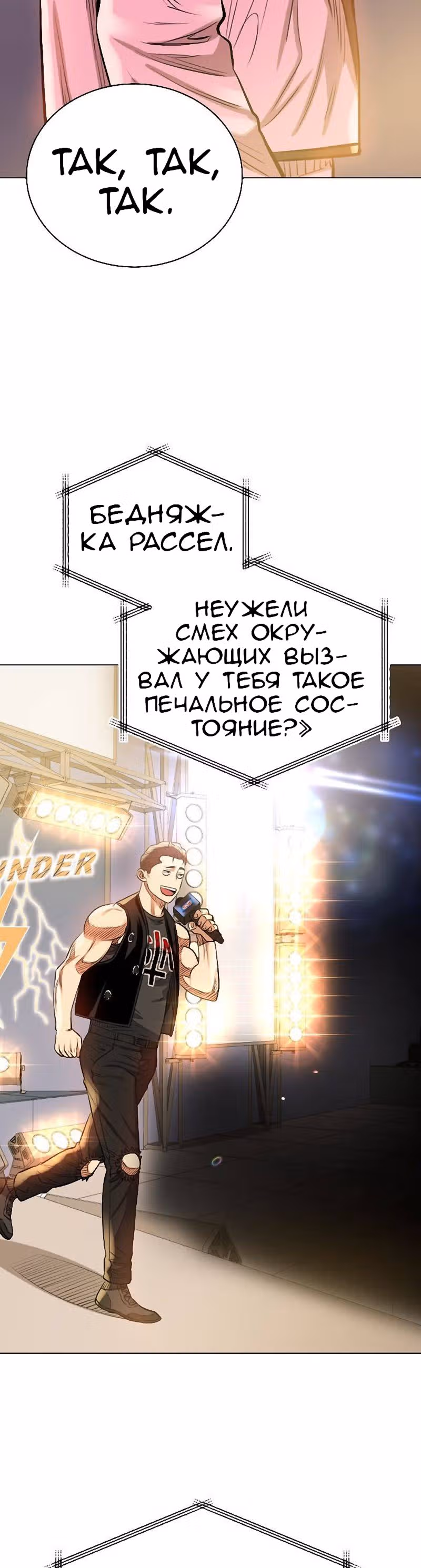 Бог рестлинга — Том 1 · Глава 25, страница 37