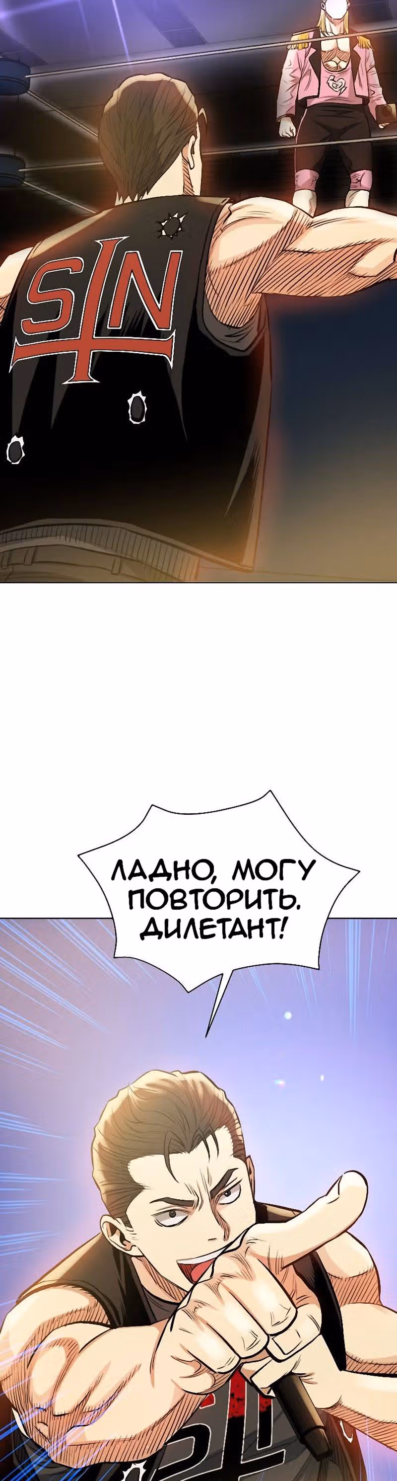 Бог рестлинга — Том 1 · Глава 25, страница 39