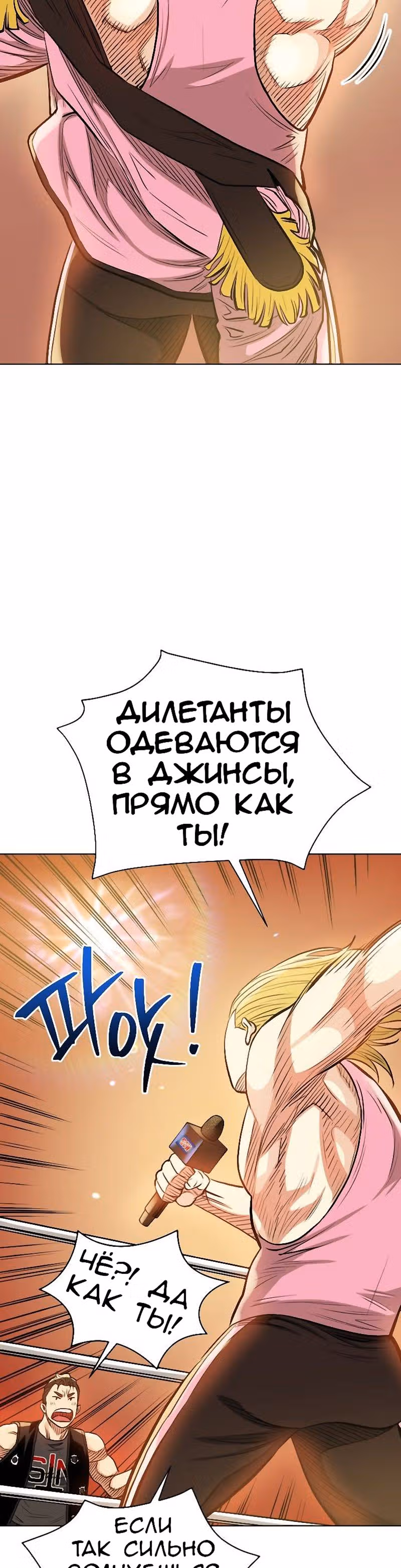 Бог рестлинга — Том 1 · Глава 25, страница 43