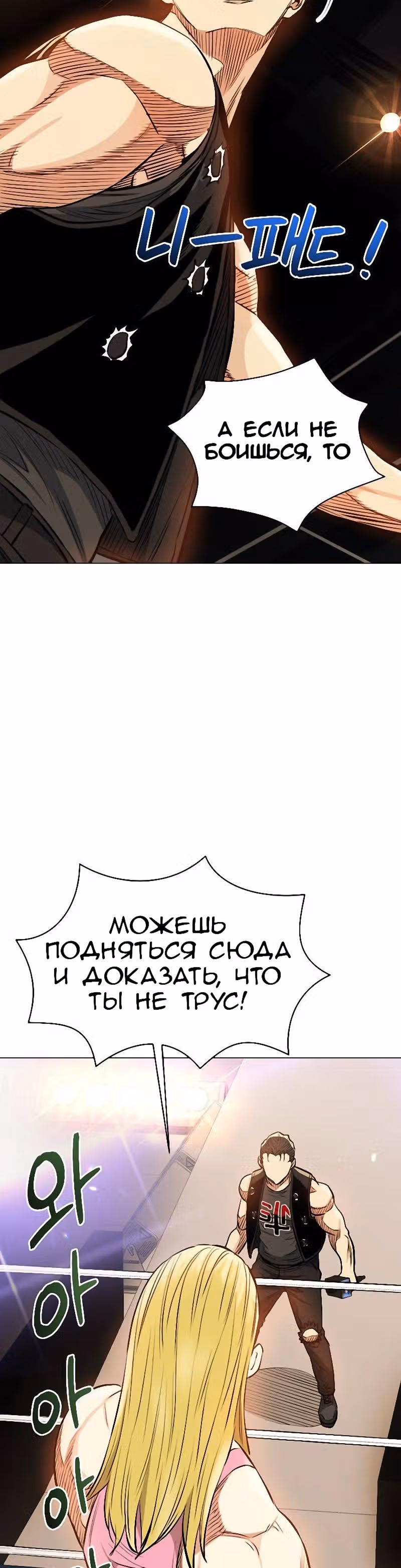 Бог рестлинга — Том 1 · Глава 25, страница 45