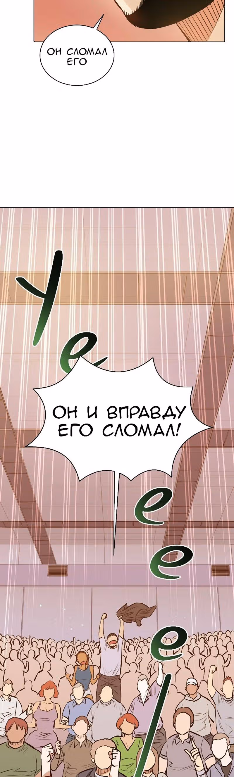 Бог рестлинга — Том 1 · Глава 25, страница 6